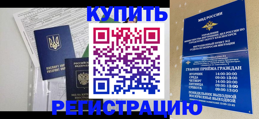 купить прописку в Ростове